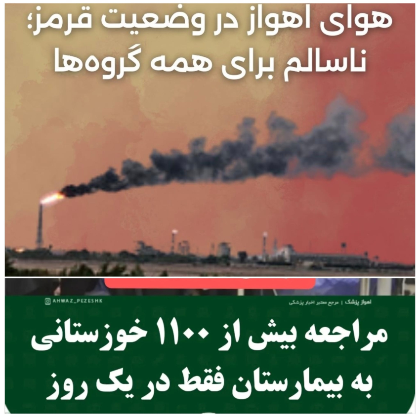 المنظمة الأحوازية لحقوق الإنسان تحذر: كارثة بيئية تهدد السكان في الأحواز