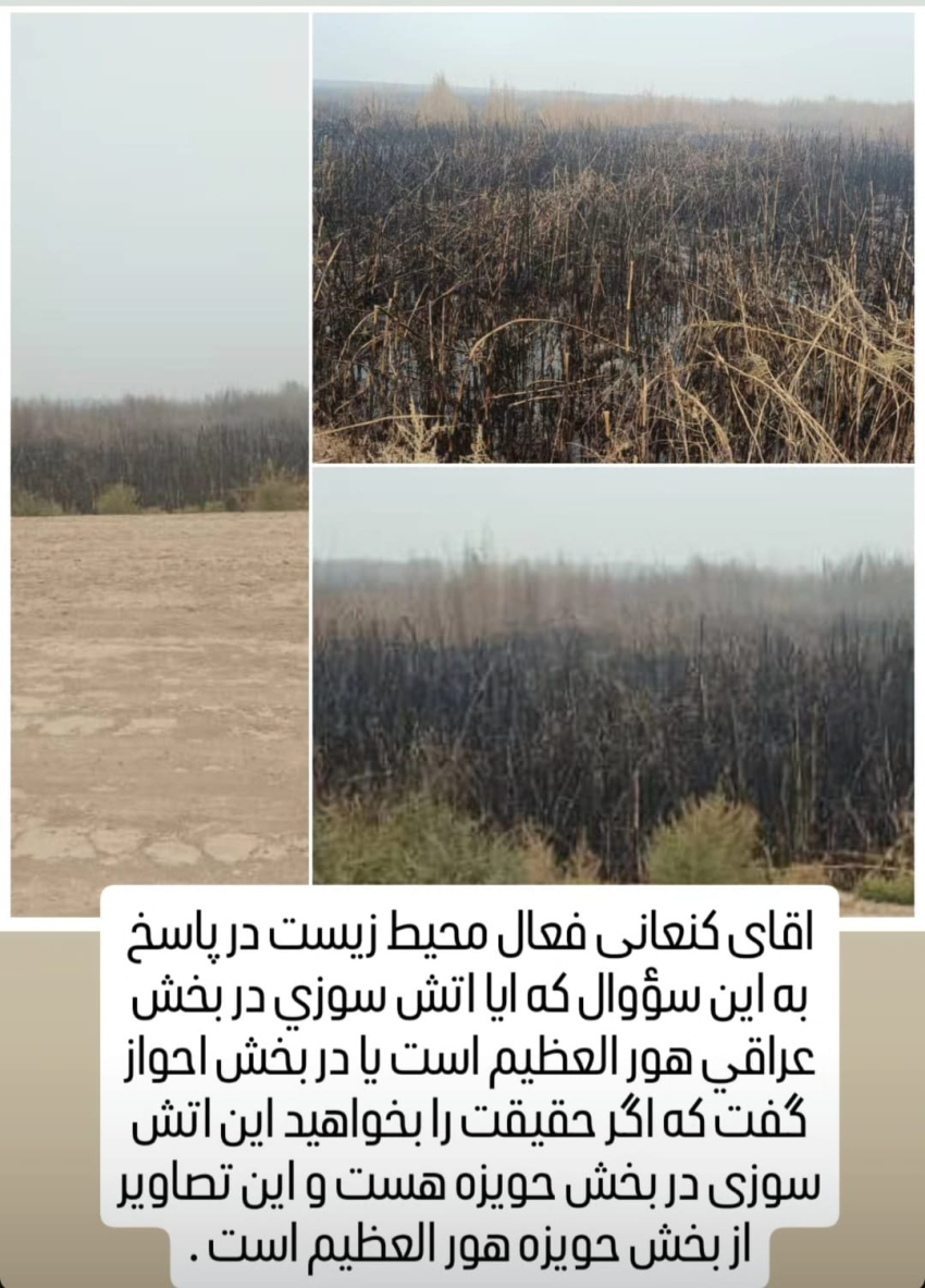 سكان مدن الحويزة و الخفاجية يعانون من صعوبة التنفس بسبب دخان حرائق هور العظيم/الحويزة