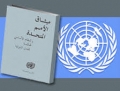 الفصل الثالث من ميثاق الامم المتحدة:في فروع الهيئة