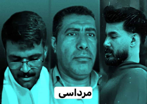 دیوان عالی کشور ایران احکام ظالمانه اعدام سه فعال احوازی از جمله علیرضا مرداسی (معلم) را تایید کرد