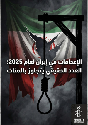 the Real Number of Executions in Iran Exceeds Official Figures by Hundreds